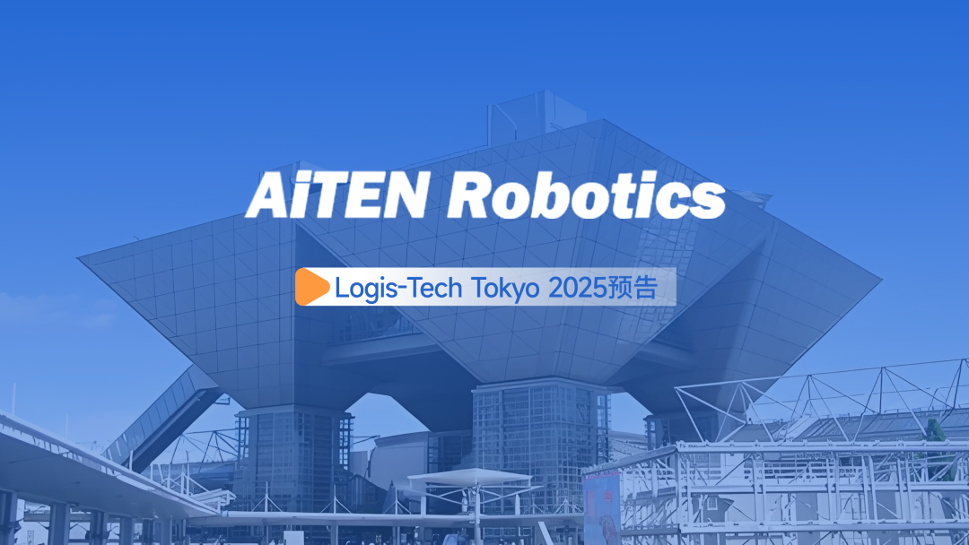 三亿体育丨日本Logis-Tech Tokyo 2025展开幕盛况直击！