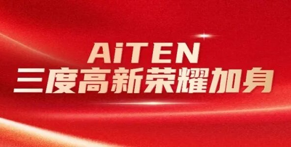 喜报丨三亿体育三度高新荣耀加身，创新之路步履不停！